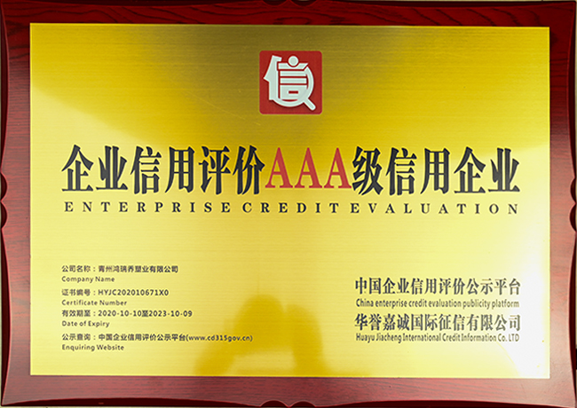 AAA級(jí)信用企業(yè)證書